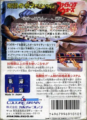 Hiryuu no Ken Special - Fighting Wars (Japan) (Beta) box cover back